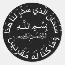 Recherche de bismillah arabe autocollants Musulman