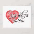 Recherche de ya cartes postales Amour