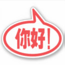Suche nach beijing aufkleber Shanghai