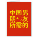 Recherche de drapeau chinois vœux cartes Valentine
