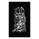 Recherche de islamiques posters Bismillah
