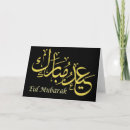 Recherche de calligraphie arabe bureau école Eid