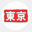 Suche nach tokyo aufkleber Cool