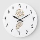 Recherche de bismillah horloges Pour tous