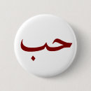 Recherche de photo arabe badges Calligraphie
