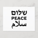 Suche nach shalom postkarten Israel
