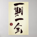 Suche nach japanischer text poster Kanji