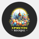 Recherche de pâques orthodoxe autocollants Mème internet
