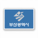 Suche nach südkorea aufkleber Souvenir