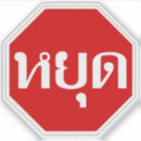 Suche nach traffic aufkleber Stoppschild