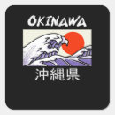 Recherche de okinawa autocollants Kanji