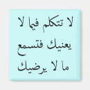 Recherche de cursif magnets Arabe