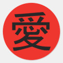 Suche nach chinesische kalligraphie aufkleber Asiatisch