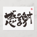 Suche nach japanische kalligraphie karten Vielen dank
