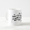 Suche nach iranische tassen Arabisch