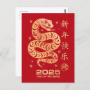 Suche nach jahr der schlange postkarten Chinesisch