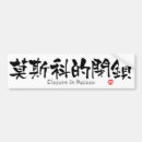 Suche nach kanji autoaufkleber Japanisch