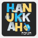 Recherche de chanukkah autocollants Dreidel