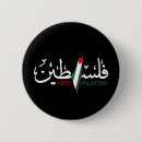 Recherche de en arabe badges Palestine