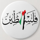 Recherche de photo arabe badges Jérusalem