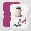 Suche nach nadel einladungen Gewinde