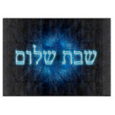 Suche nach shabbat schneidebrettchen Schabbat