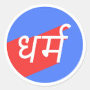 Suche nach sanskrit aufkleber Buddhismus