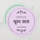 Recherche de mukhe bhaat invitations Annaprasana