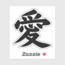 Recherche de calligraphie kanji autocollants Japonais