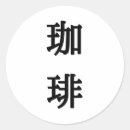 Suche nach japanisches symbol aufkleber Kanji
