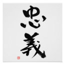 Suche nach bushido poster Kanji