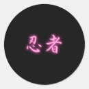 Suche nach japanisches kanji aufkleber Ninja