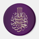 Recherche de calligraphie arabe magnets Bismillah