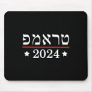 Suche nach amerikanische präsidenten mousepads Magie