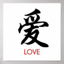 Suche nach chinesisches schriftzeichen poster Chinesischer charakter