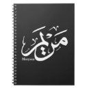 Recherche de calligraphie arabe bureau école Marie
