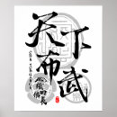 Recherche de guerrier samouraï posters Shogun