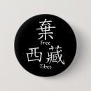 Recherche de tibétain badges Libre