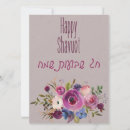 Suche nach shavuot karten Judaika