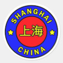 Recherche de la chine autocollants Porcelaine