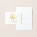 Suche nach al adha eid karten Elegant