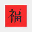 Suche nach viel glücksymbol Chinesisch