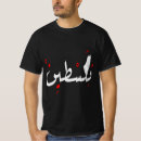 Suche nach jerusalem tshirts Palestinisch