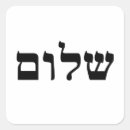 Suche nach shalom aufkleber Christlich