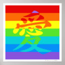Recherche de calligraphie chinoise posters Amour