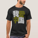 Suche nach chinesische wörter tshirts China