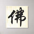 Recherche de symbole chinois posters Bouddhisme