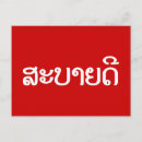 Suche nach vientiane postkarten Asiatisch