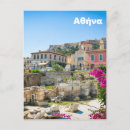 Suche nach alte ruinen postkarten Athens