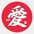 Suche nach asiatisches symbol aufkleber Liebe